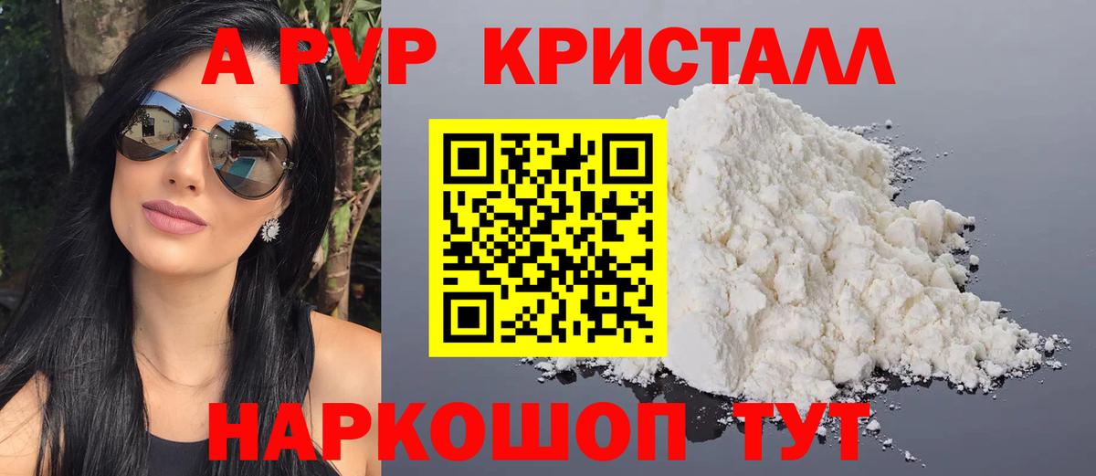 Alpha-PVP Crystall Кстово