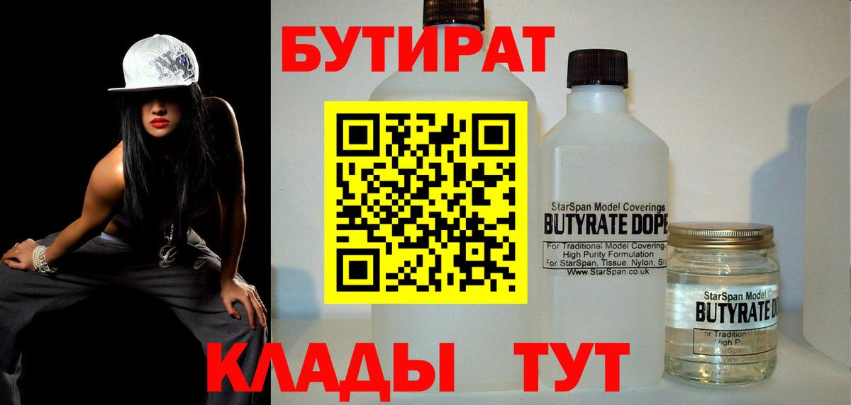Бутират BDO 33% Кстово