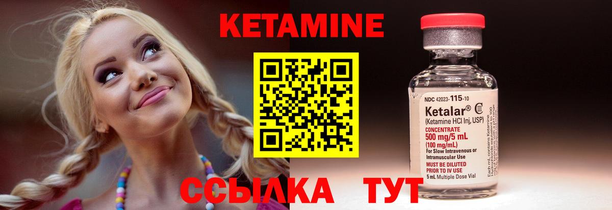 КЕТАМИН VHQ  Вход с VPN  Кстово 