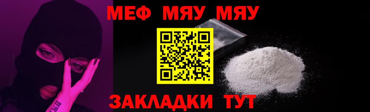 кракен ССЫЛКА  МЯУ-МЯУ  Кстово  МЕФ VHQ  Вход с VPN  МЯУ-МЯУ мяу мяу 